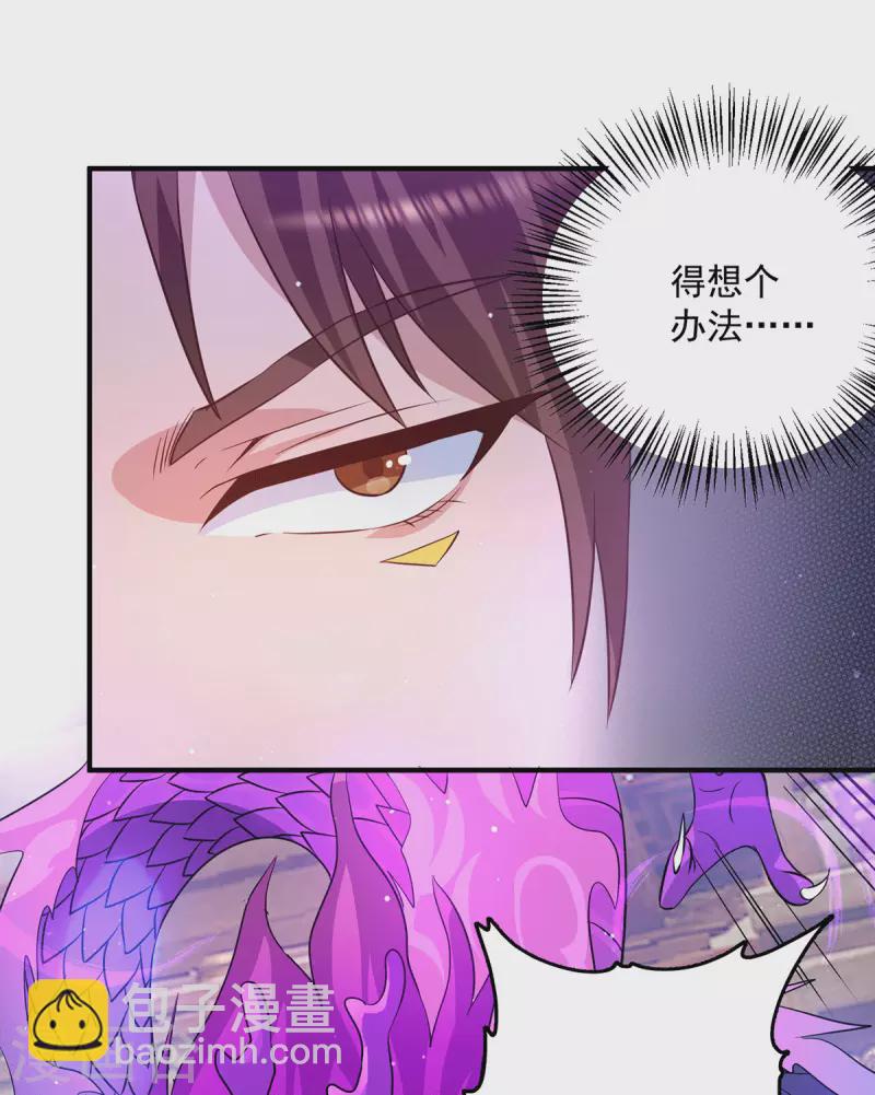 《九个女徒弟称霸后宫》第137话 你龙大爷来了！ 第22页