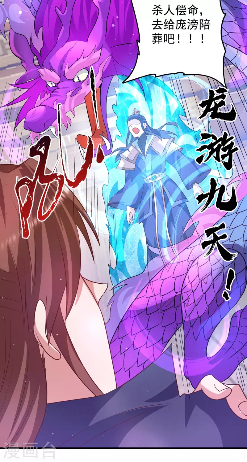 《九个女徒弟称霸后宫》第137话 你龙大爷来了！ 第23页