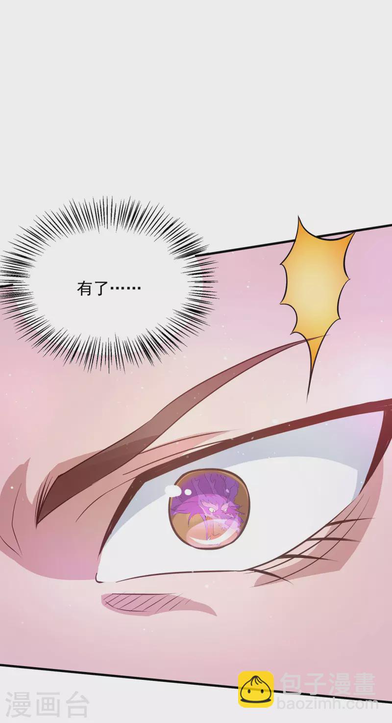 《九个女徒弟称霸后宫》第137话 你龙大爷来了！ 第24页