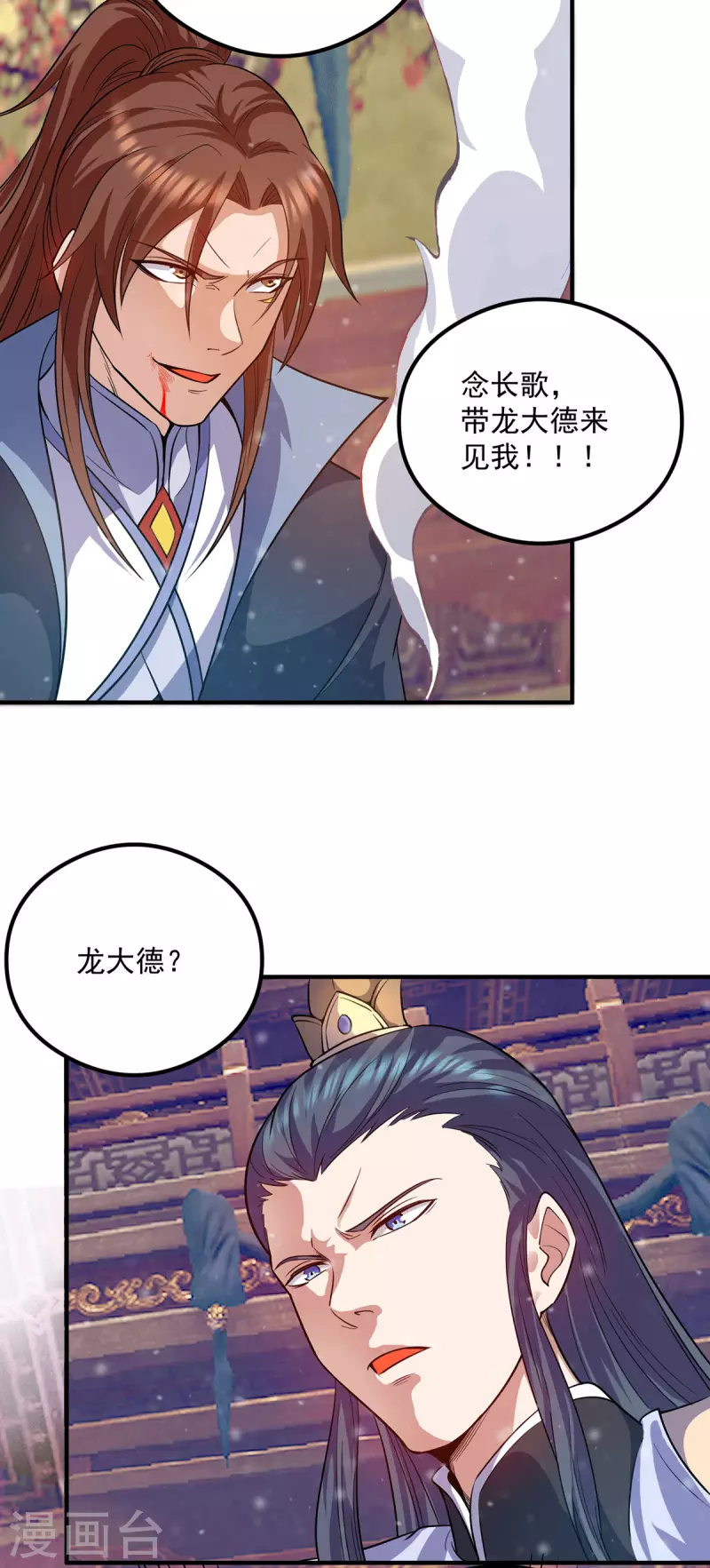 《九个女徒弟称霸后宫》第137话 你龙大爷来了！ 第32页