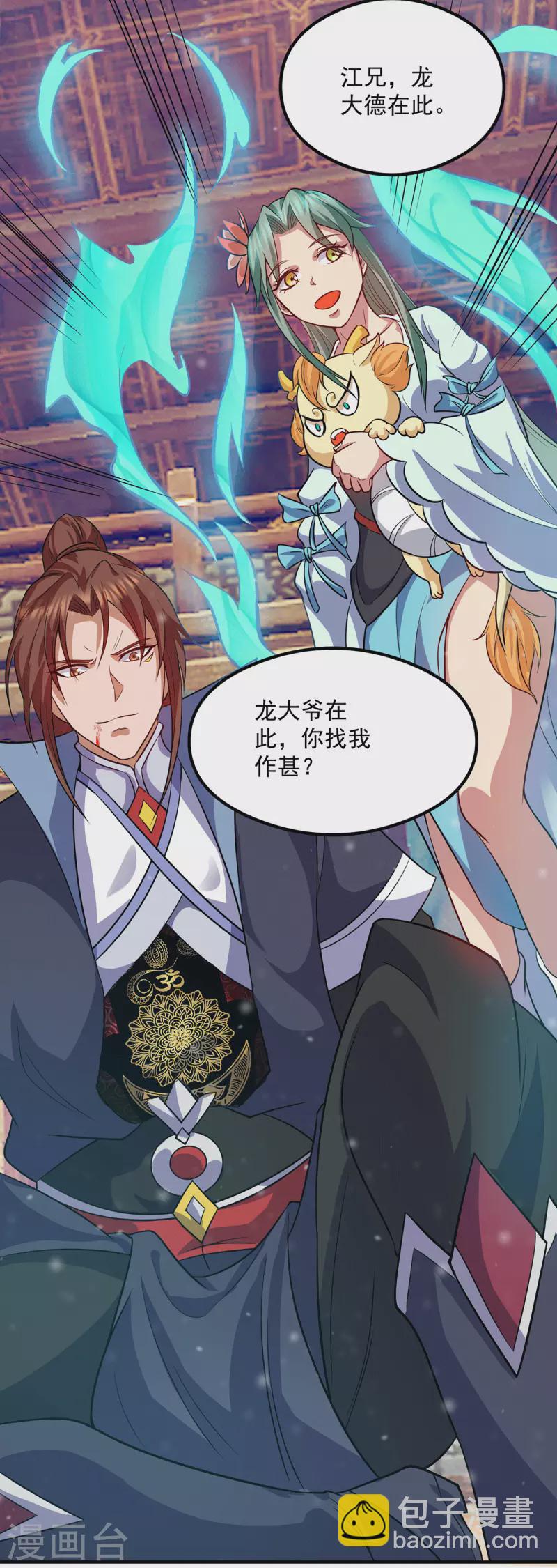 《九个女徒弟称霸后宫》第137话 你龙大爷来了！ 第33页