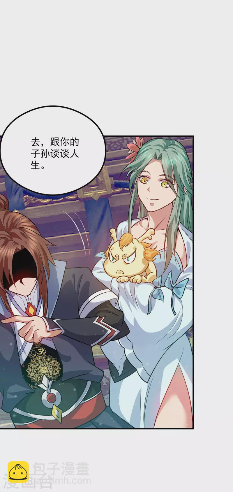 《九个女徒弟称霸后宫》第137话 你龙大爷来了！ 第34页