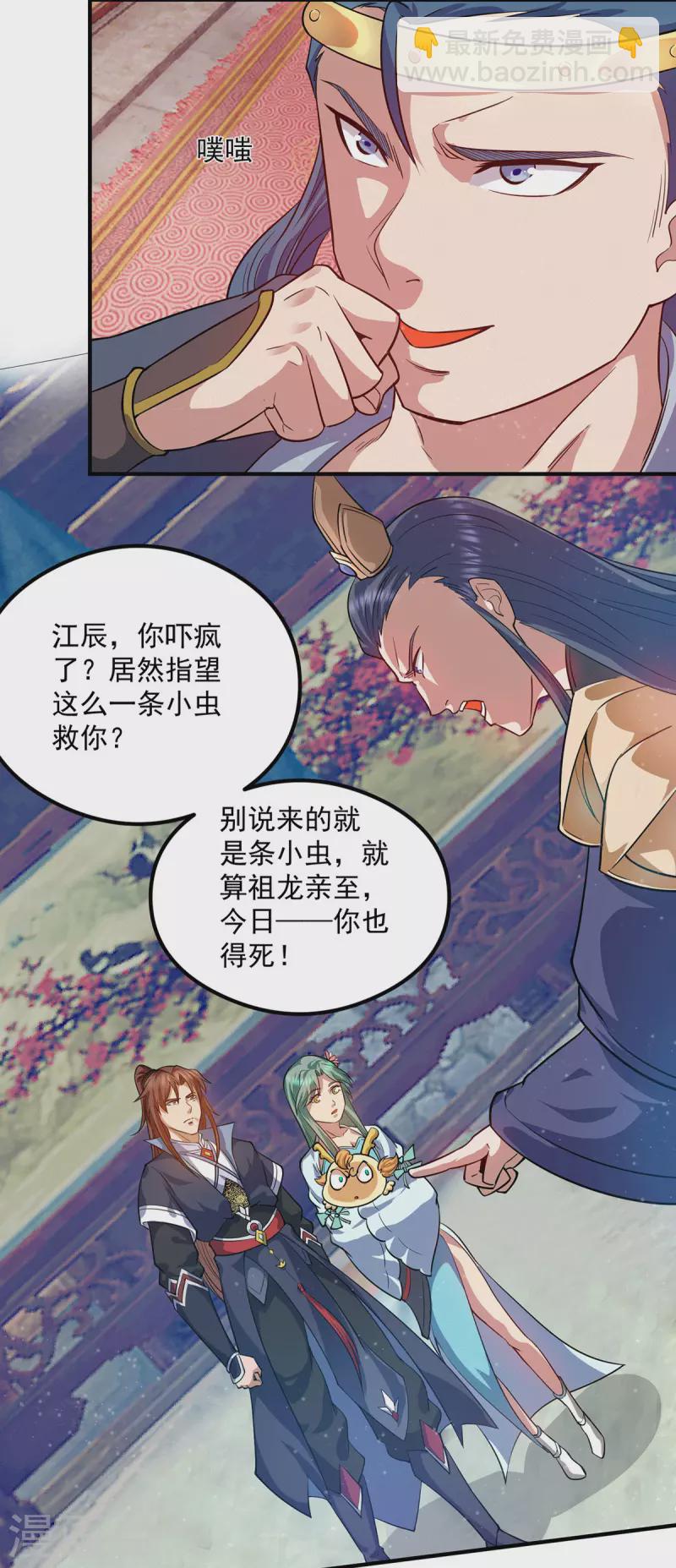 《九个女徒弟称霸后宫》第137话 你龙大爷来了！ 第36页
