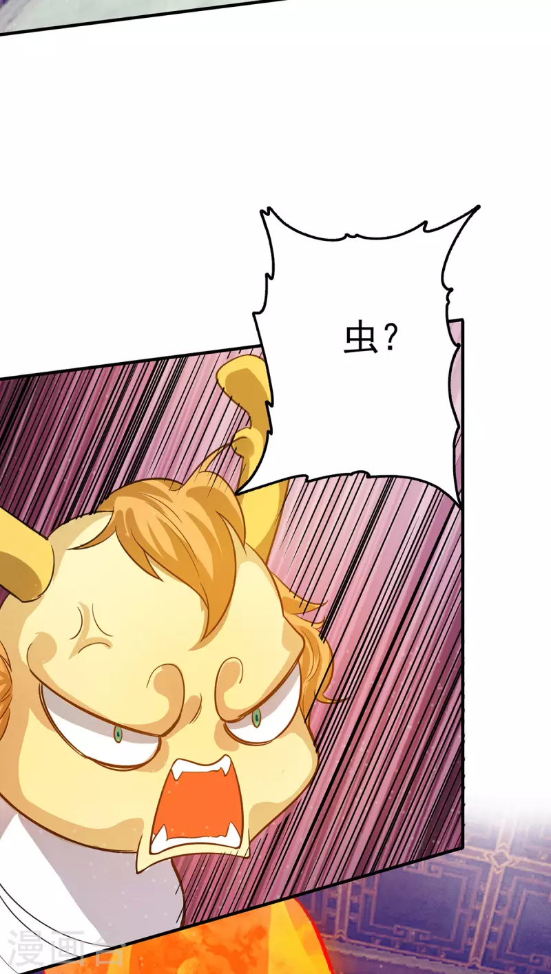 《九个女徒弟称霸后宫》第137话 你龙大爷来了！ 第37页