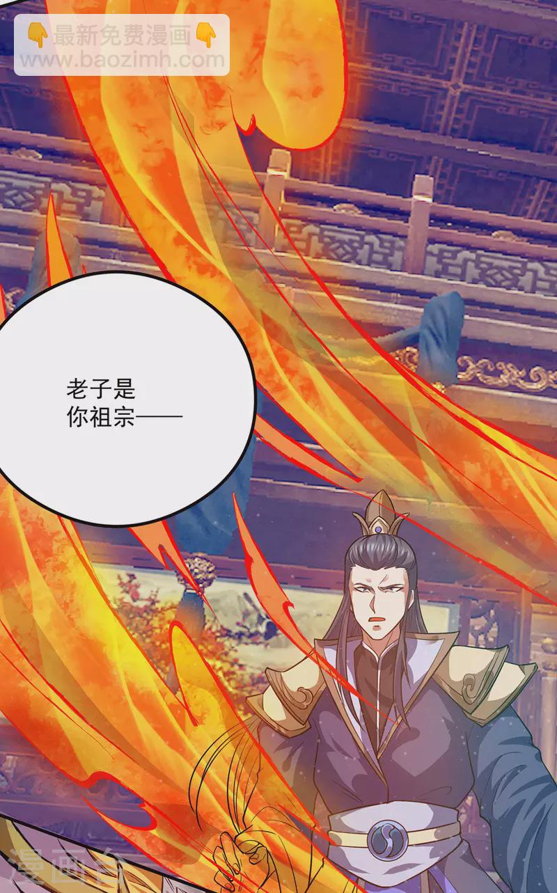 《九个女徒弟称霸后宫》第137话 你龙大爷来了！ 第38页