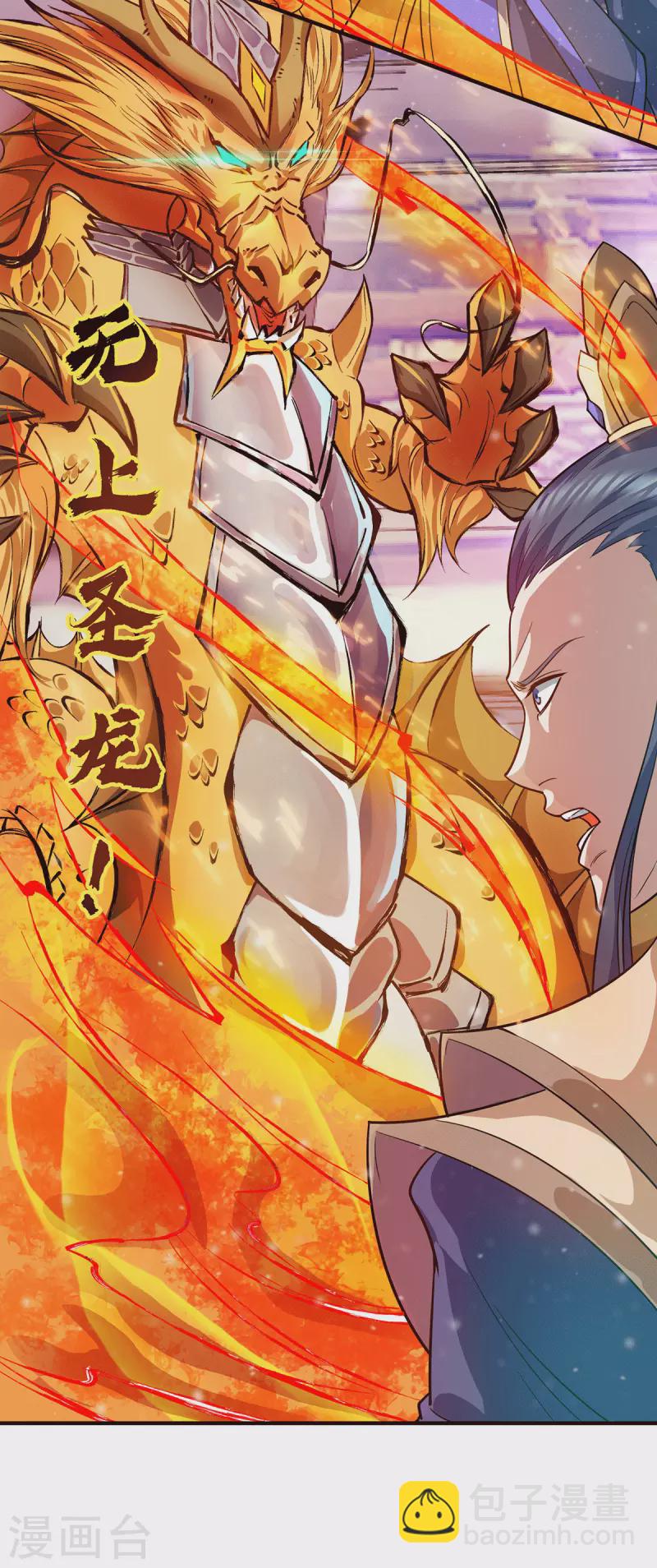 《九个女徒弟称霸后宫》第137话 你龙大爷来了！ 第39页
