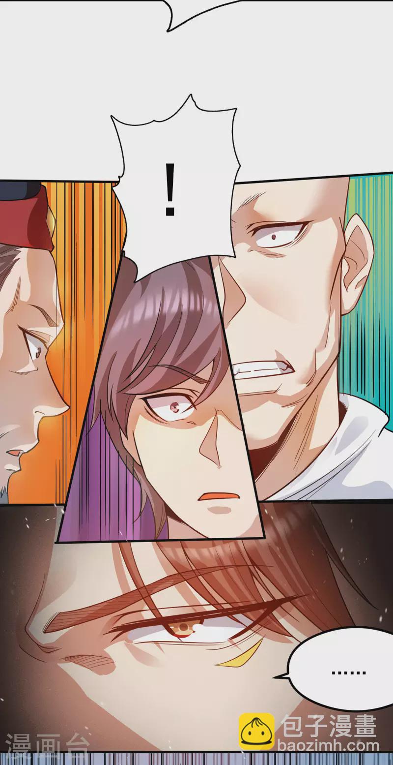 《九个女徒弟称霸后宫》第137话 你龙大爷来了！ 第3页