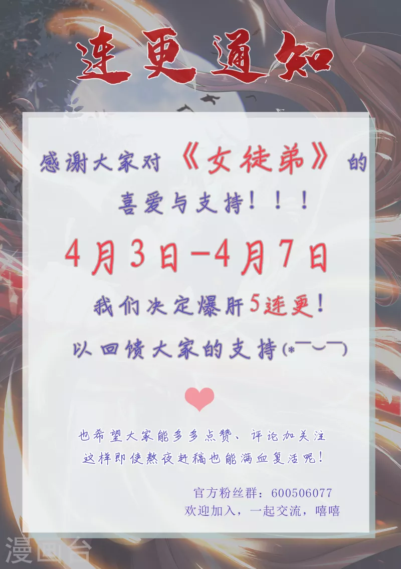 《九个女徒弟称霸后宫》第137话 你龙大爷来了！ 第42页