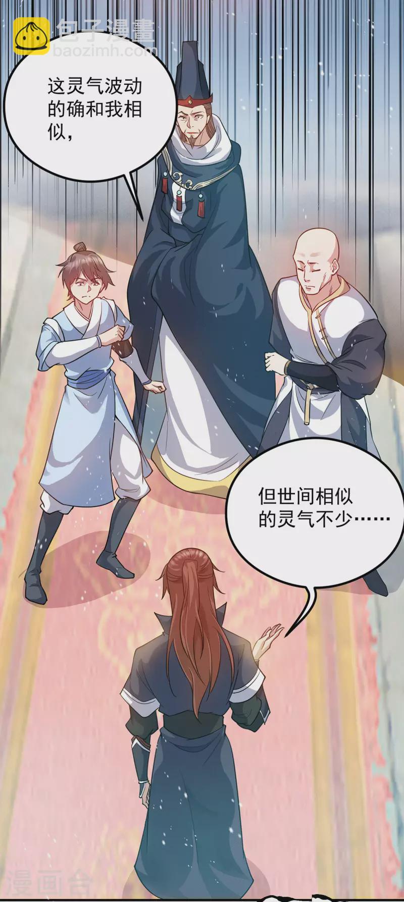 《九个女徒弟称霸后宫》第137话 你龙大爷来了！ 第4页