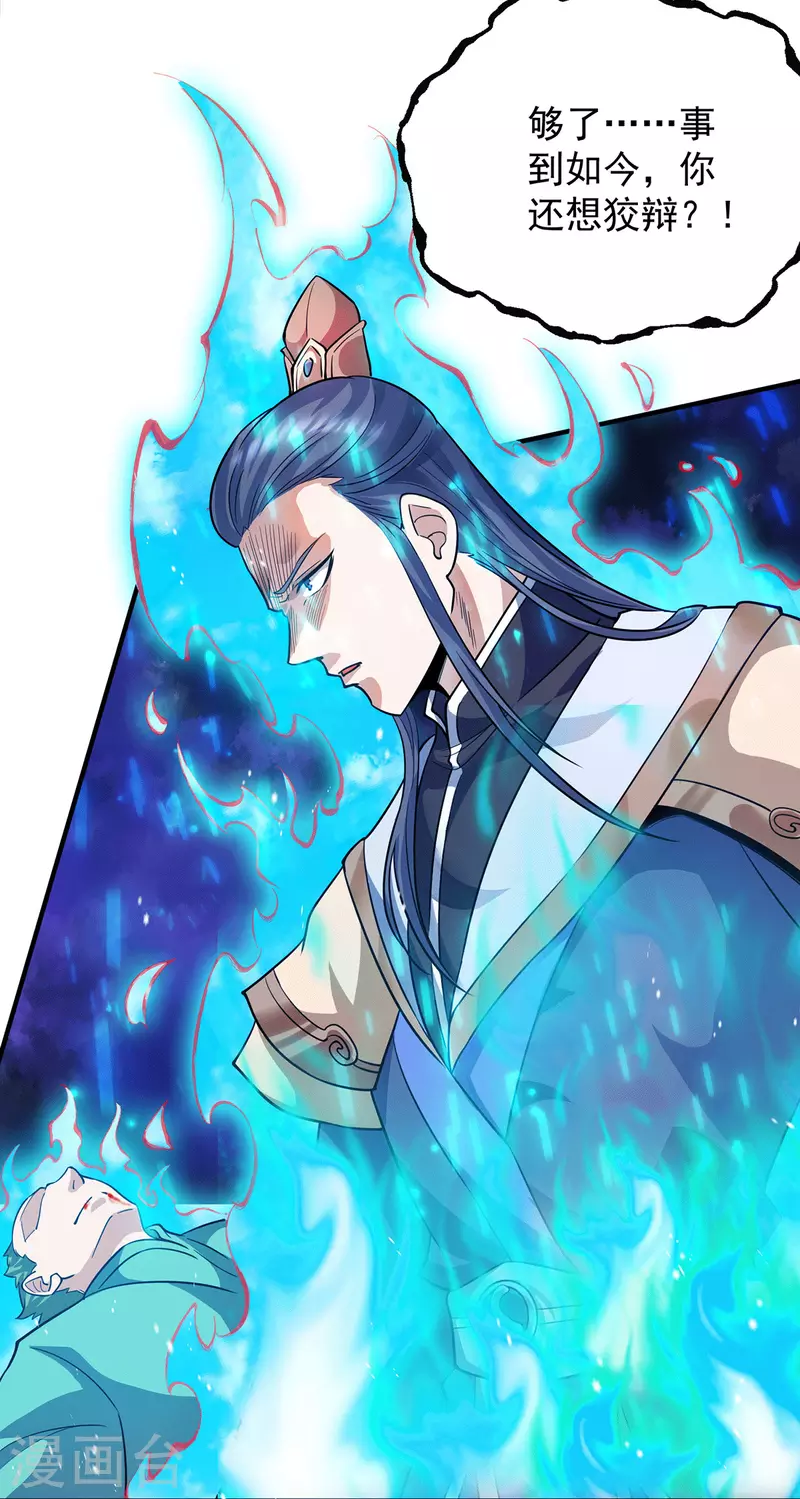 《九个女徒弟称霸后宫》第137话 你龙大爷来了！ 第5页