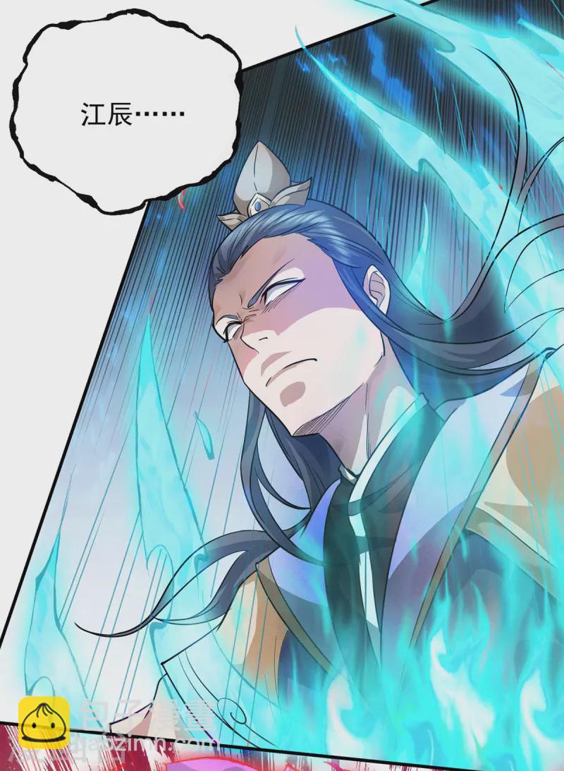 《九个女徒弟称霸后宫》第137话 你龙大爷来了！ 第7页