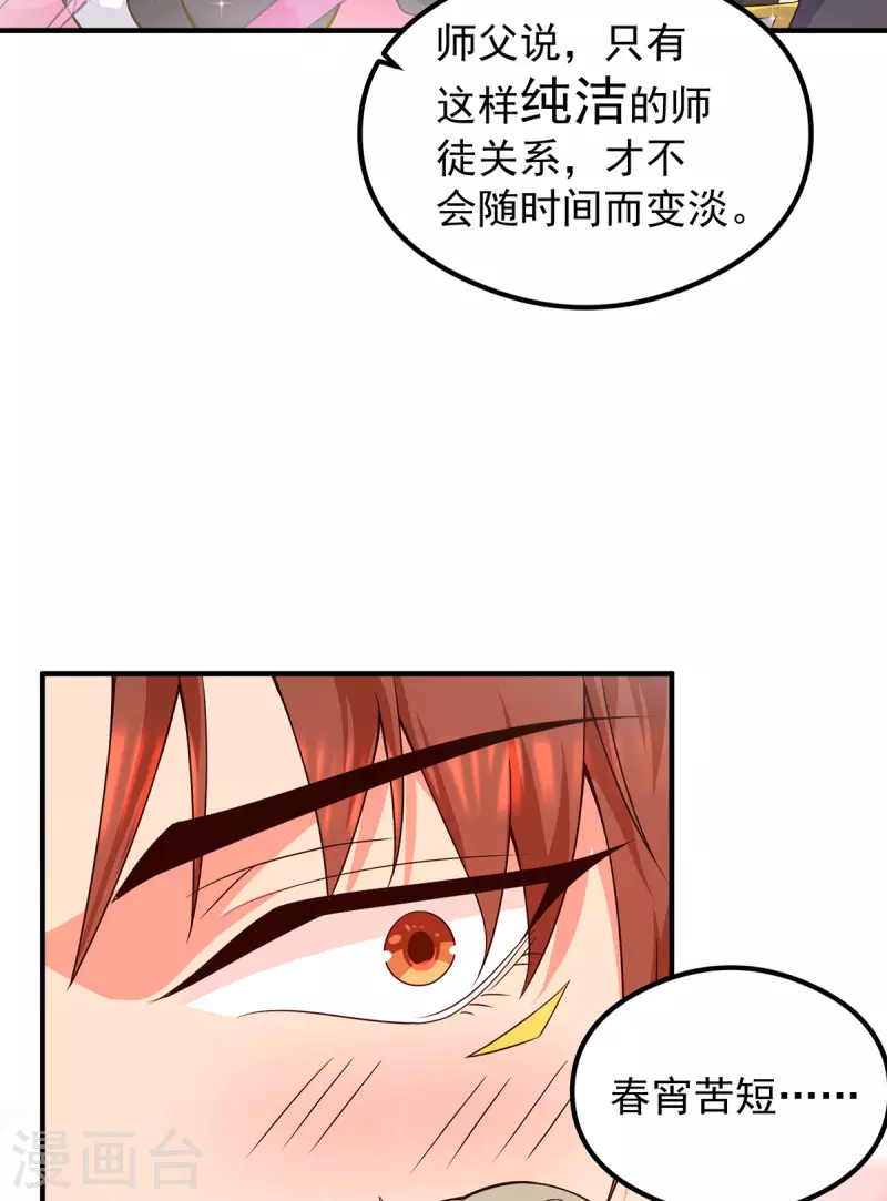 《九个女徒弟称霸后宫》第140话 孤男寡女共处一室 第10页