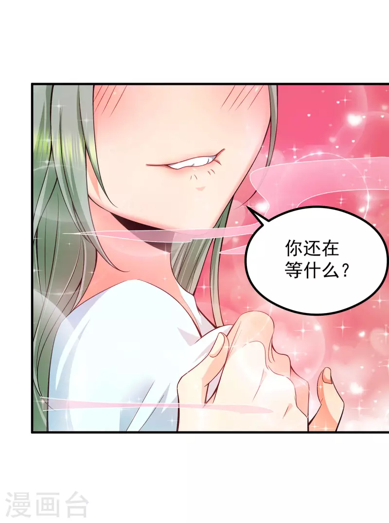《九个女徒弟称霸后宫》第140话 孤男寡女共处一室 第12页