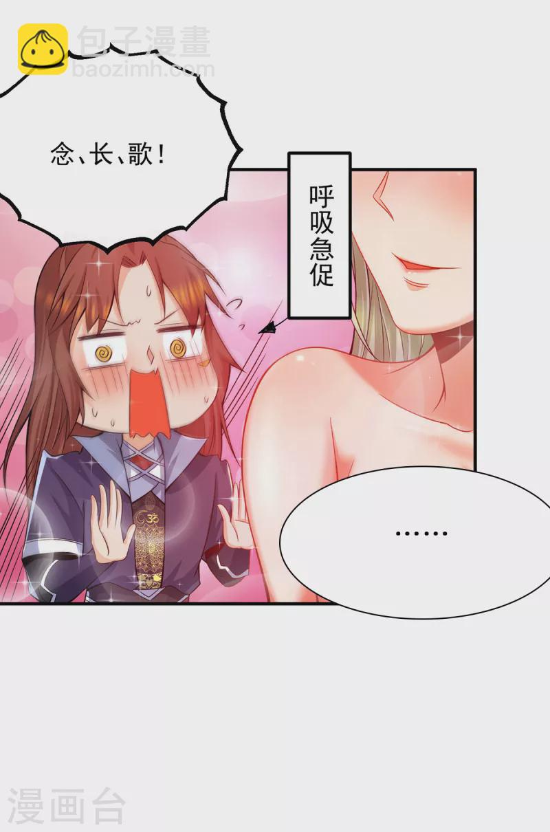 《九个女徒弟称霸后宫》第140话 孤男寡女共处一室 第13页