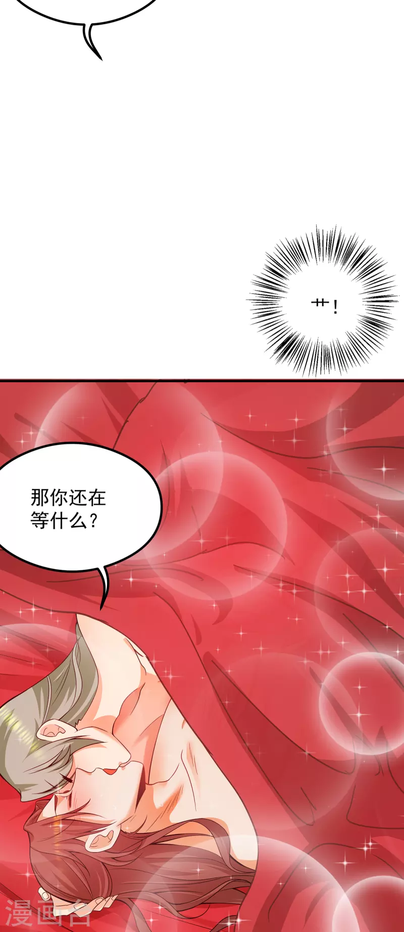 《九个女徒弟称霸后宫》第140话 孤男寡女共处一室 第16页