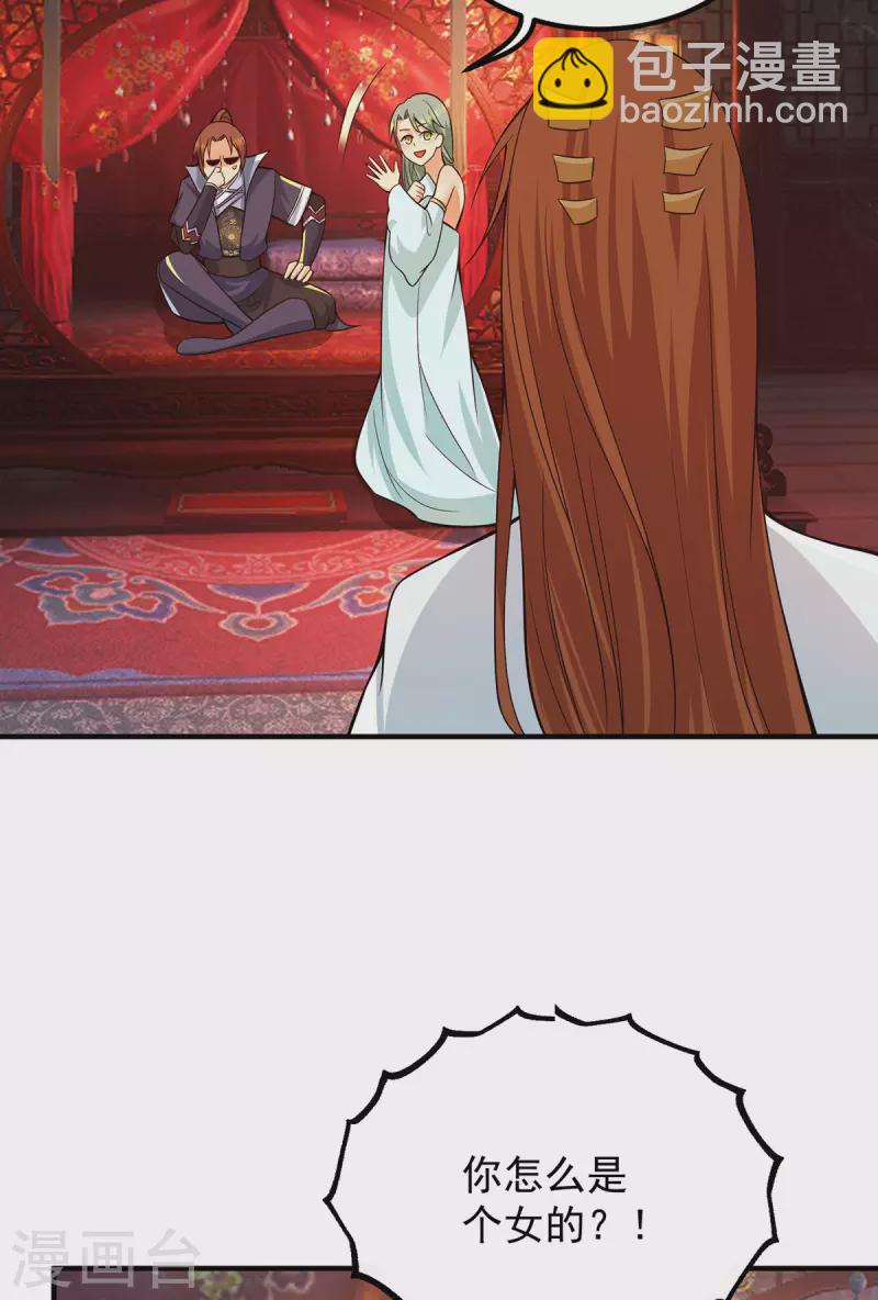 《九个女徒弟称霸后宫》第140话 孤男寡女共处一室 第21页