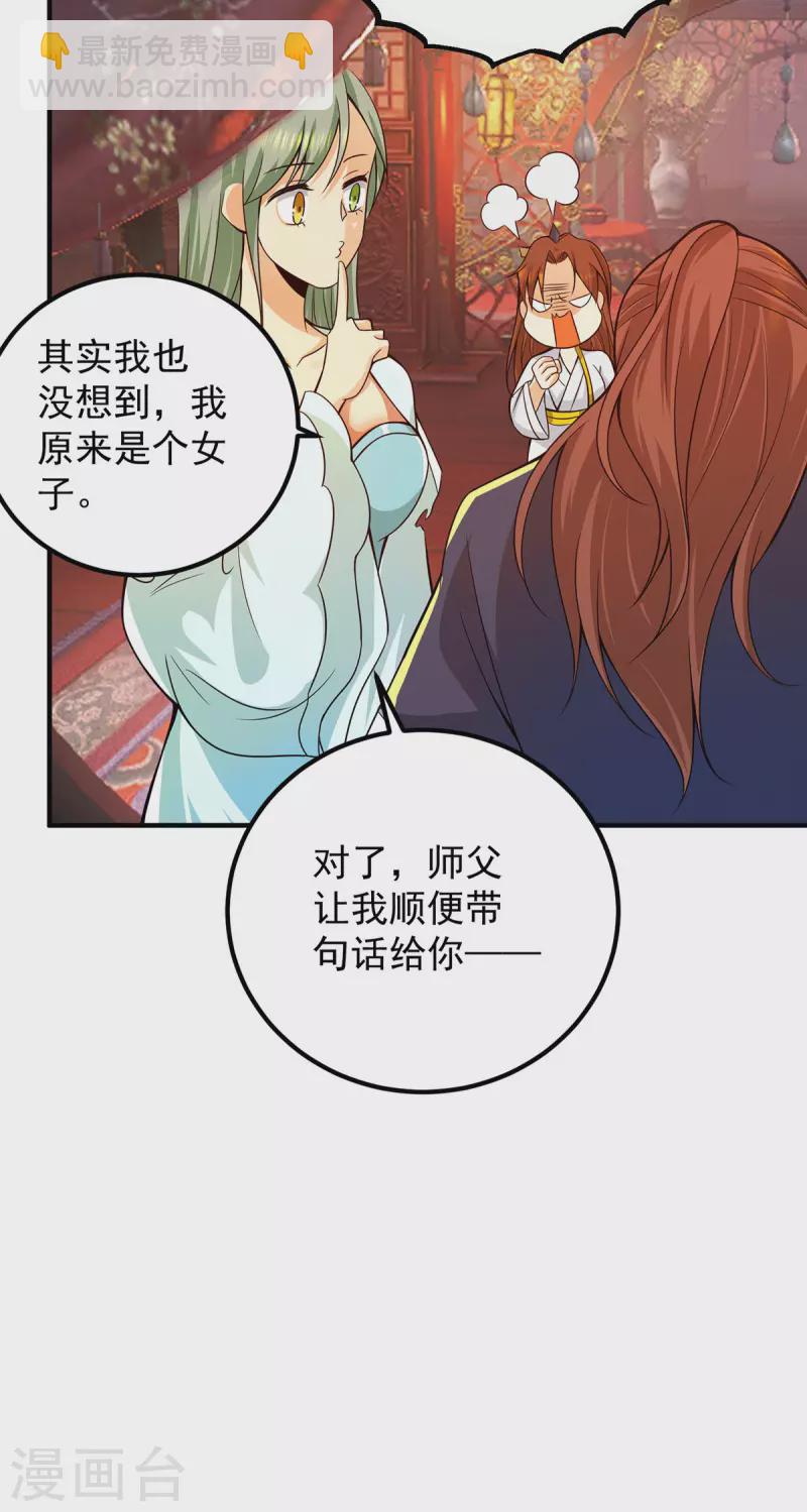 《九个女徒弟称霸后宫》第140话 孤男寡女共处一室 第22页