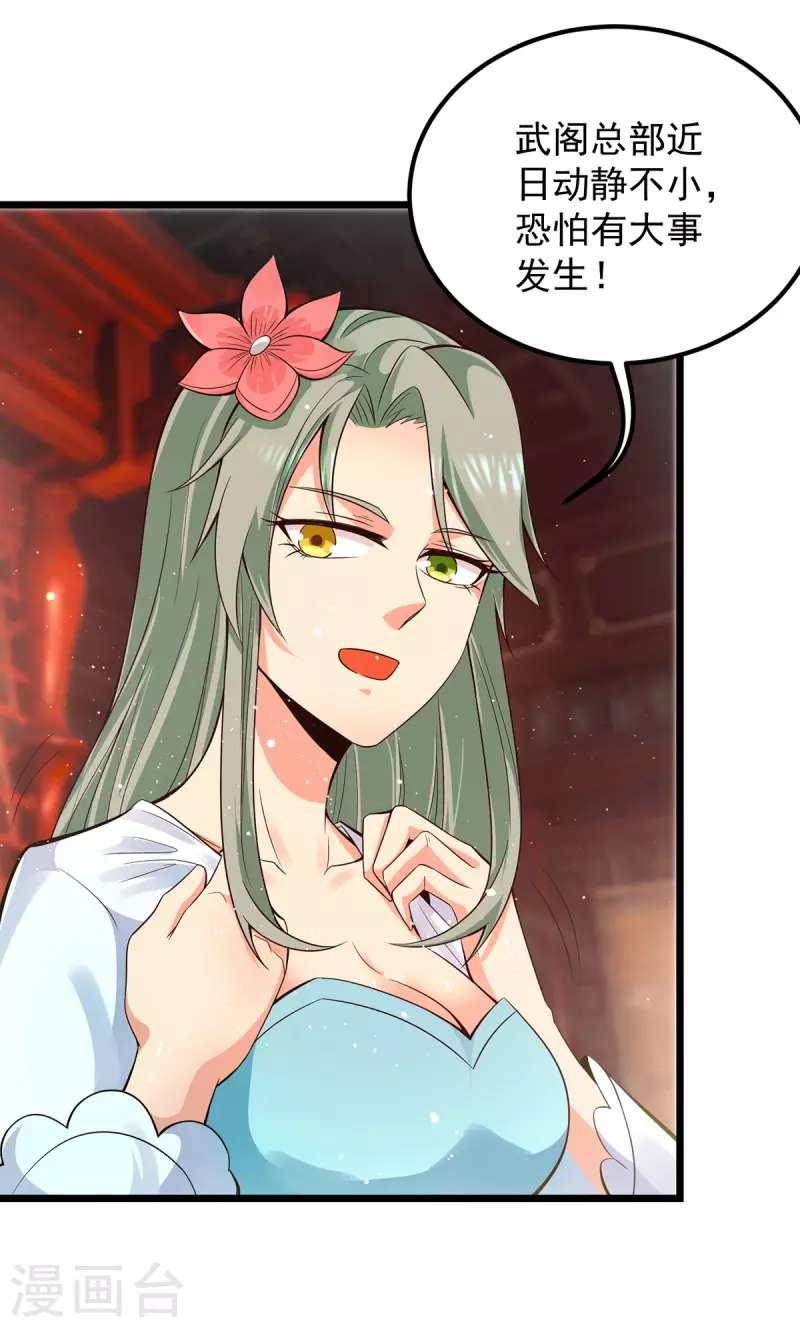 《九个女徒弟称霸后宫》第140话 孤男寡女共处一室 第23页