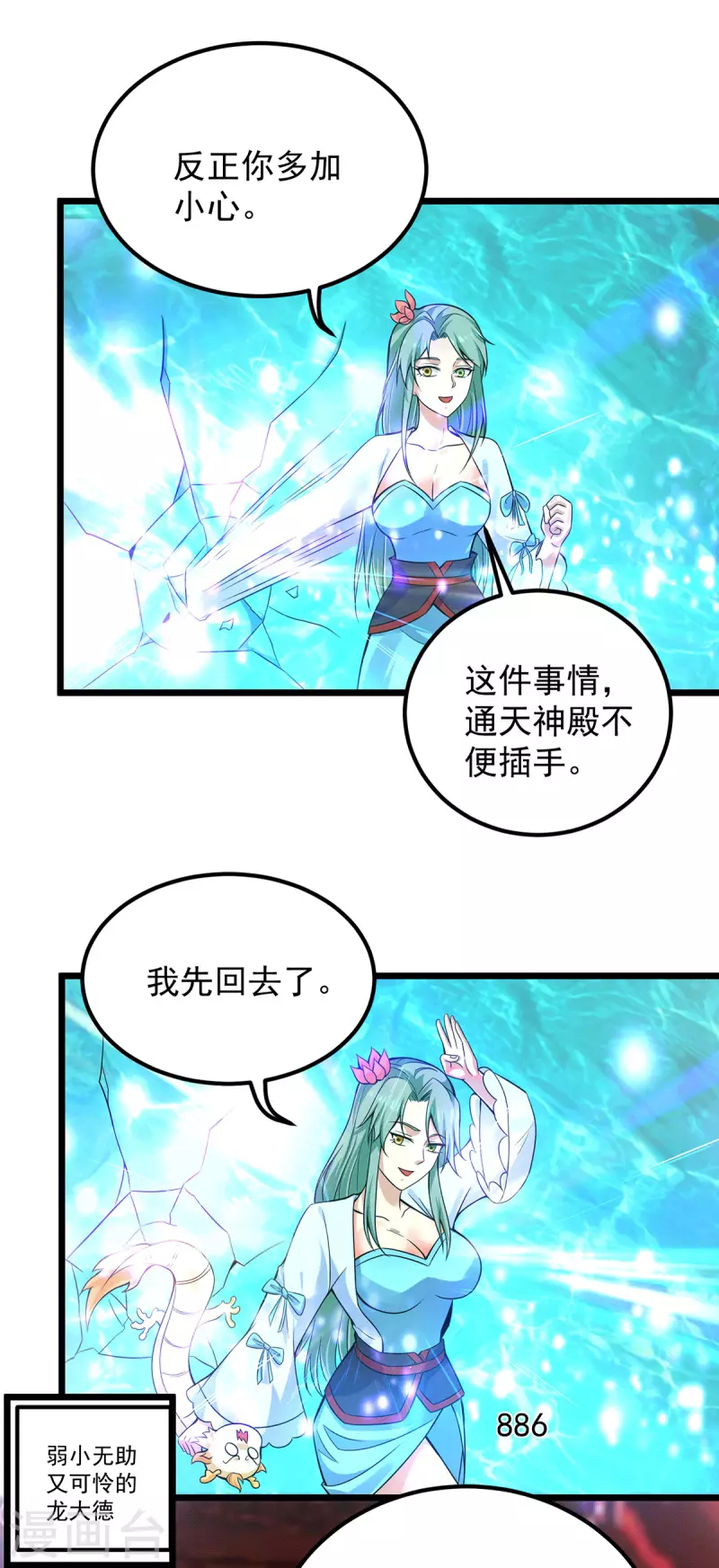《九个女徒弟称霸后宫》第140话 孤男寡女共处一室 第25页