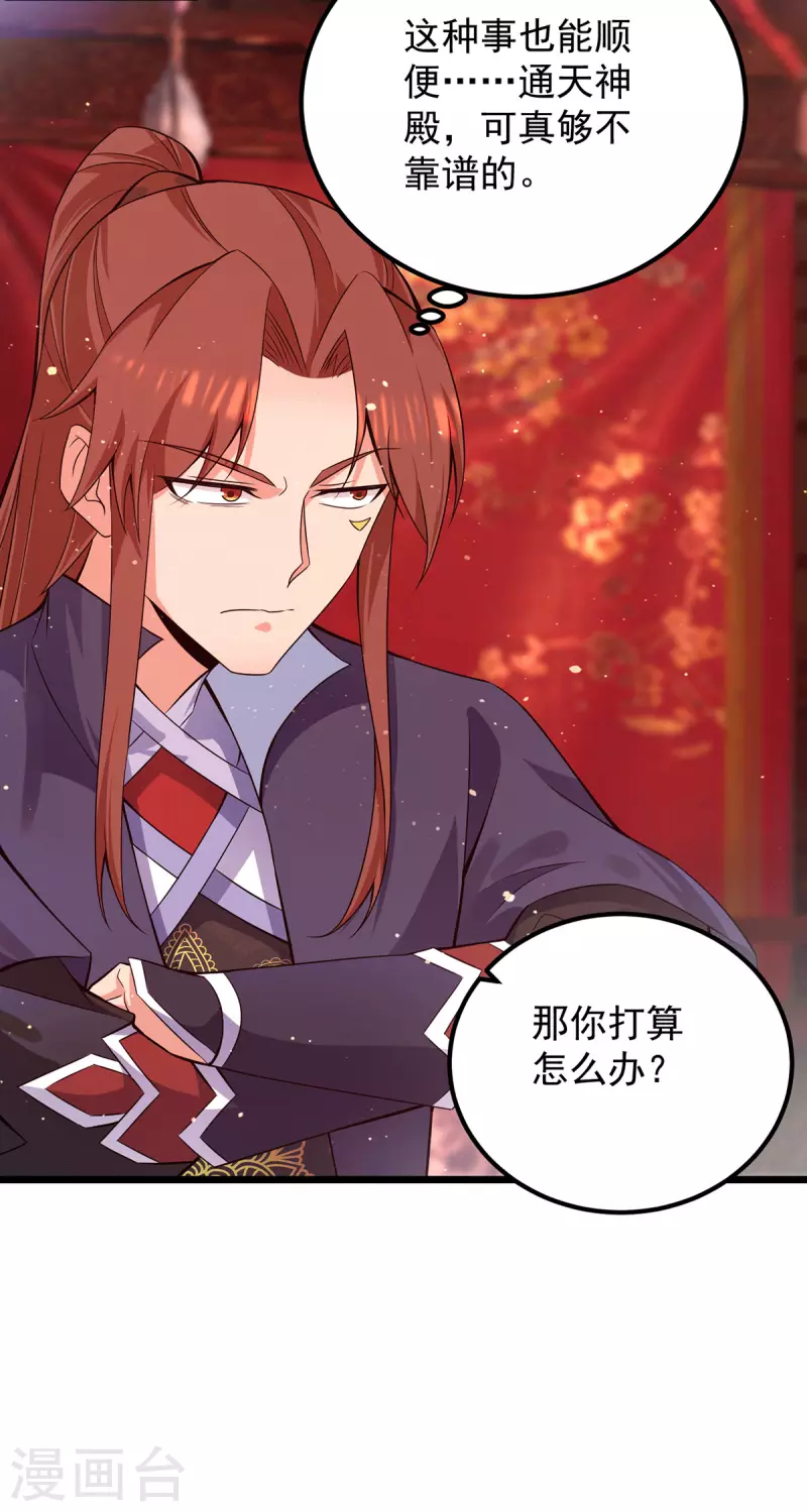 《九个女徒弟称霸后宫》第140话 孤男寡女共处一室 第26页