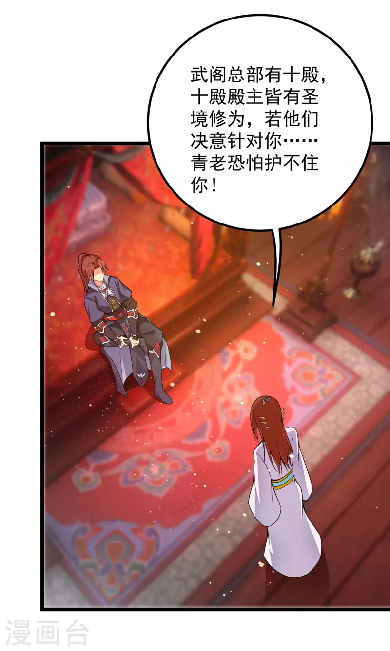 《九个女徒弟称霸后宫》第140话 孤男寡女共处一室 第27页