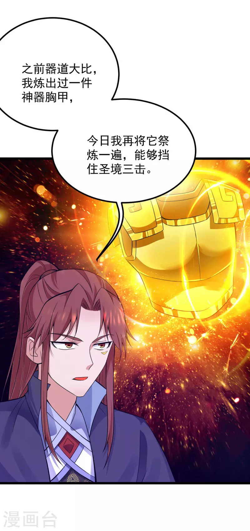 《九个女徒弟称霸后宫》第140话 孤男寡女共处一室 第28页