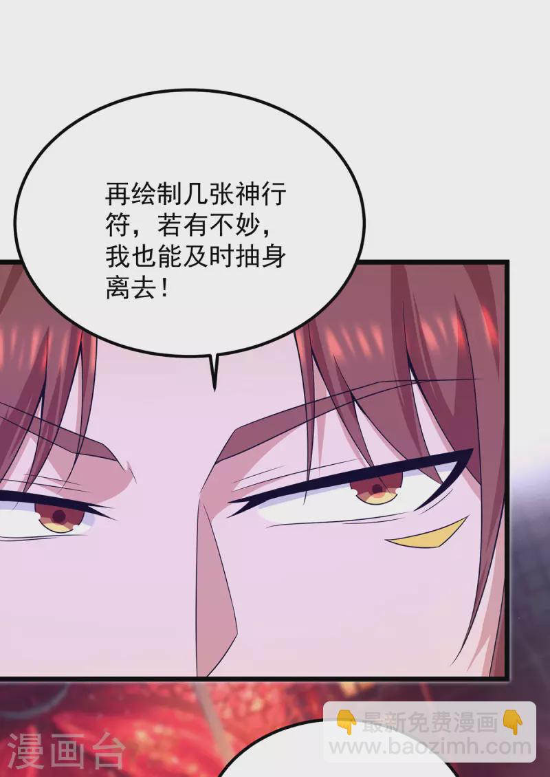 《九个女徒弟称霸后宫》第140话 孤男寡女共处一室 第29页