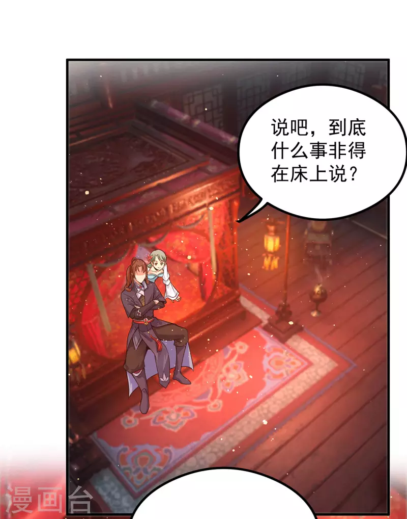 《九个女徒弟称霸后宫》第140话 孤男寡女共处一室 第2页