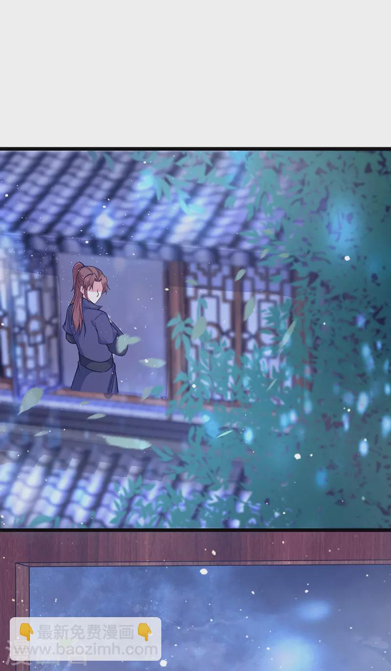 《九个女徒弟称霸后宫》第140话 孤男寡女共处一室 第32页