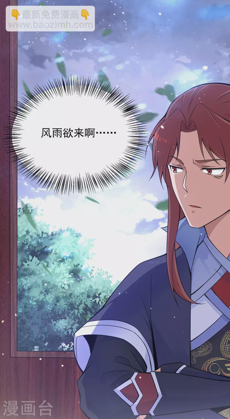 《九个女徒弟称霸后宫》第140话 孤男寡女共处一室 第33页
