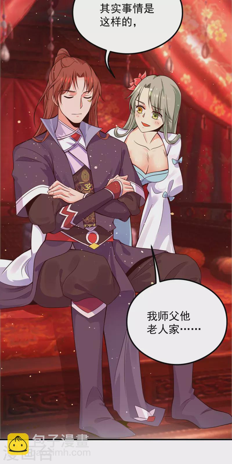 《九个女徒弟称霸后宫》第140话 孤男寡女共处一室 第3页
