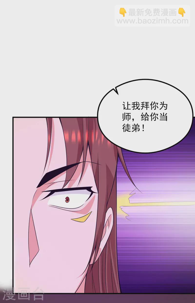 《九个女徒弟称霸后宫》第140话 孤男寡女共处一室 第4页