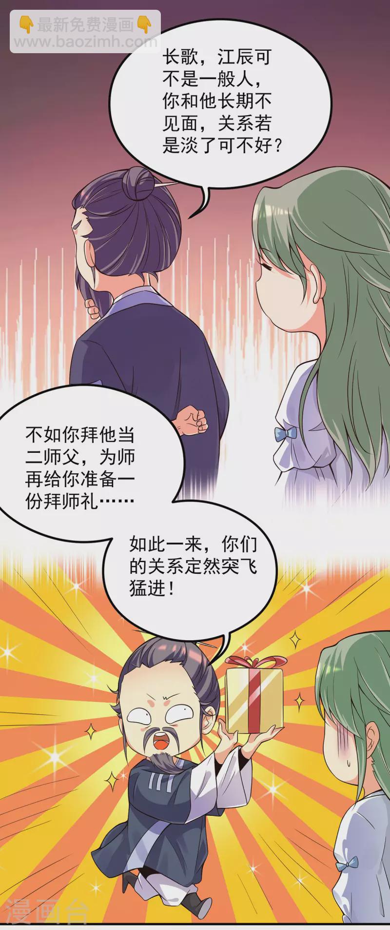 《九个女徒弟称霸后宫》第140话 孤男寡女共处一室 第5页