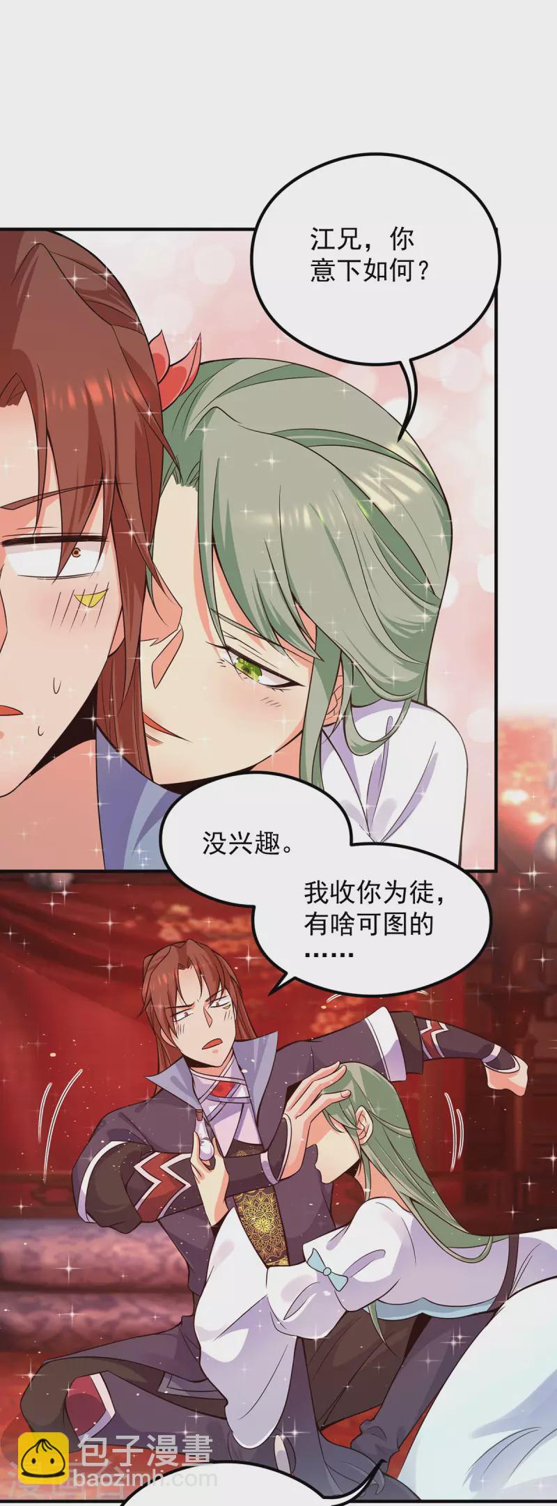 《九个女徒弟称霸后宫》第140话 孤男寡女共处一室 第6页