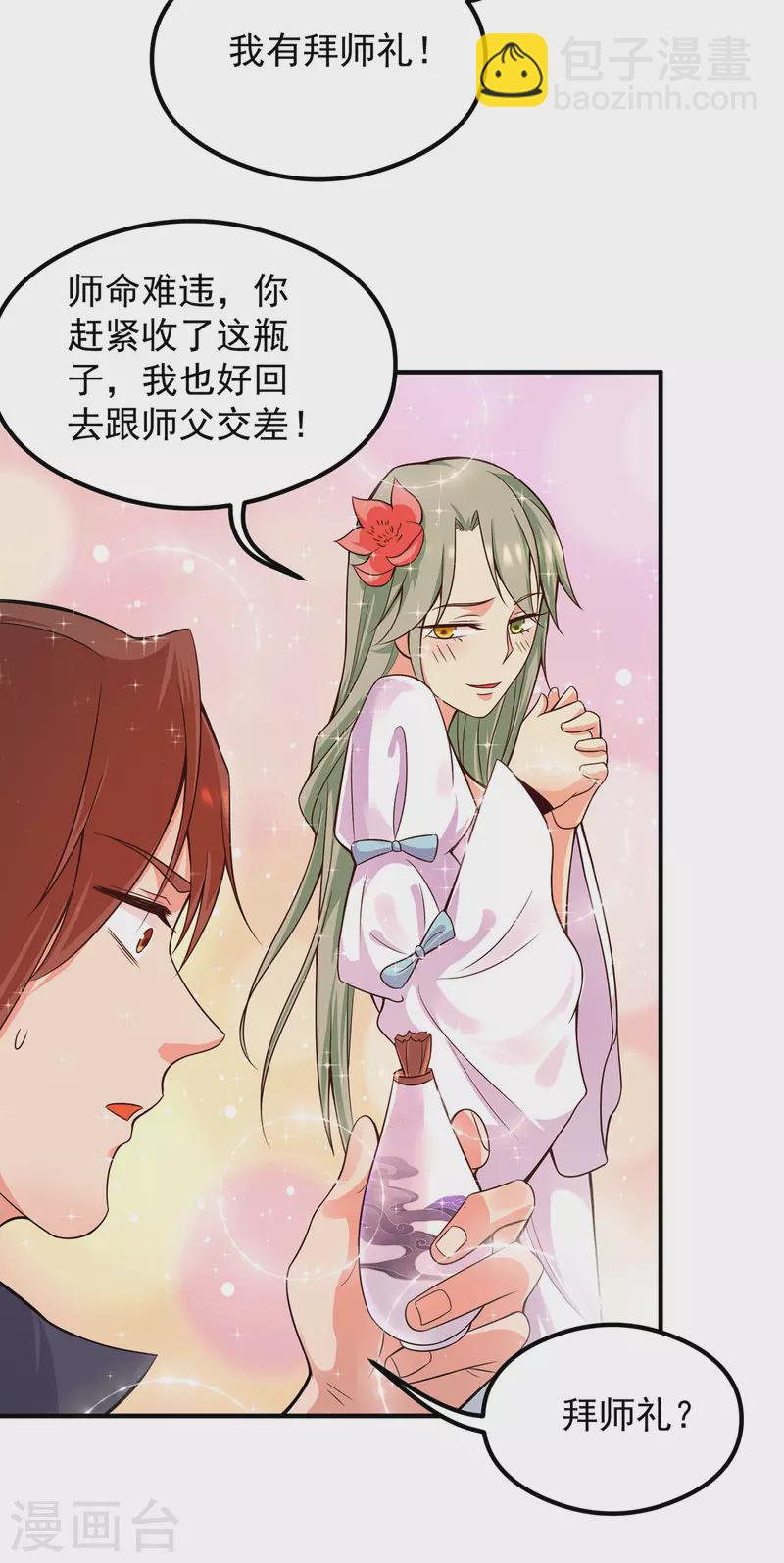 《九个女徒弟称霸后宫》第140话 孤男寡女共处一室 第7页
