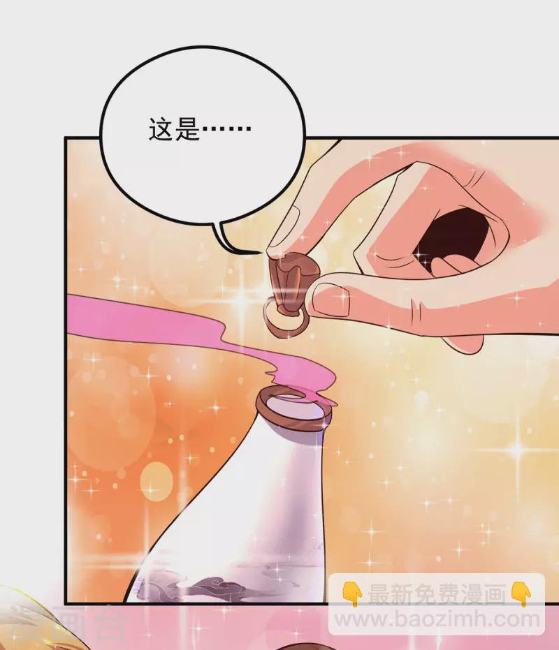 《九个女徒弟称霸后宫》第140话 孤男寡女共处一室 第8页