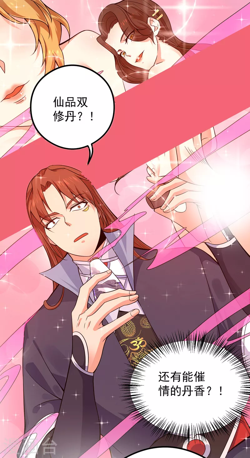 《九个女徒弟称霸后宫》第140话 孤男寡女共处一室 第9页