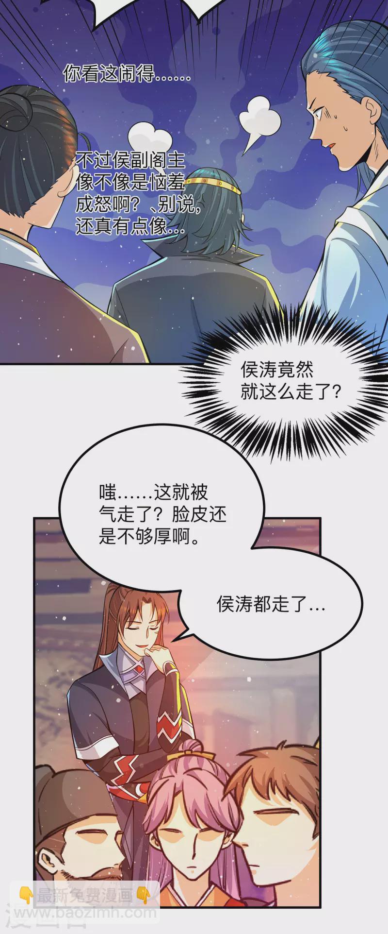 《九个女徒弟称霸后宫》第139话 江流跪求原谅 第10页