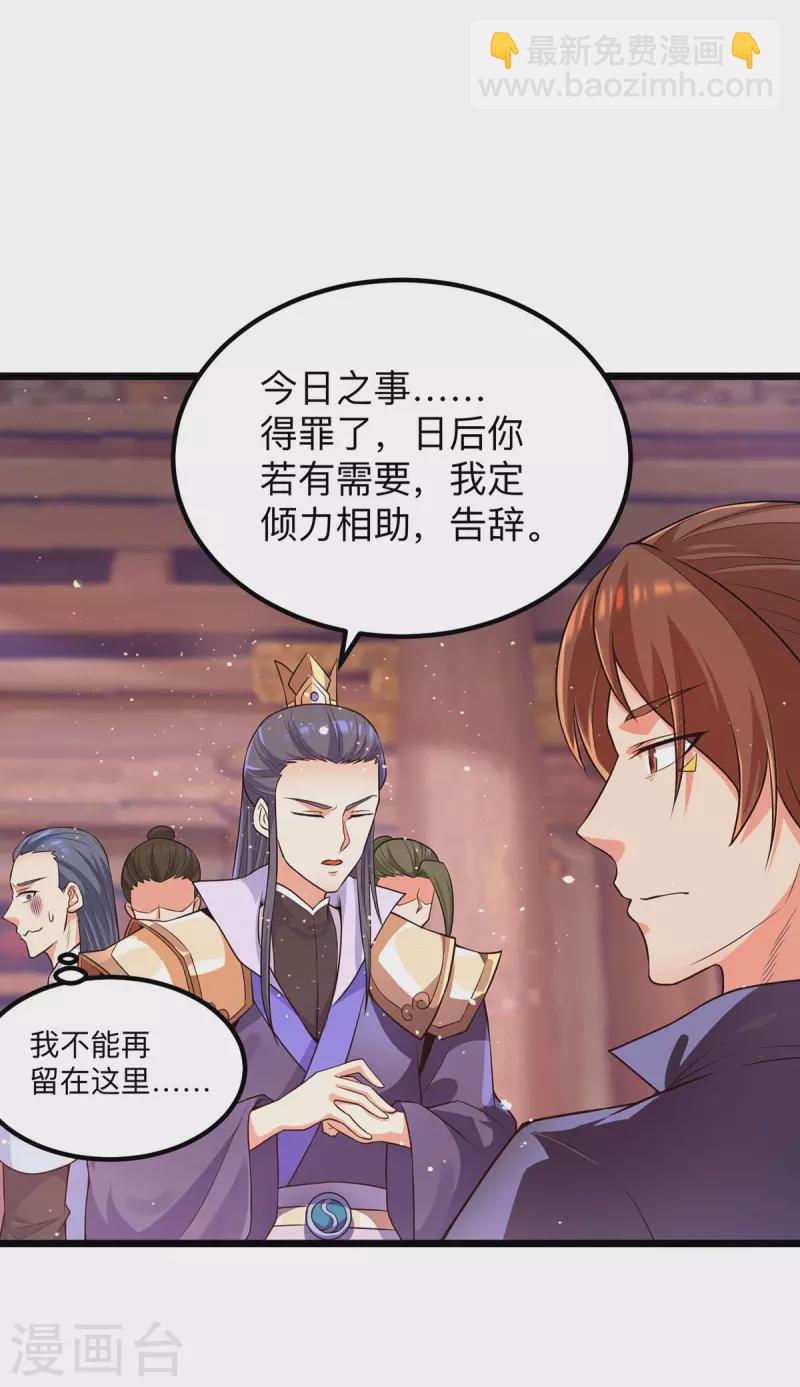 《九个女徒弟称霸后宫》第139话 江流跪求原谅 第13页