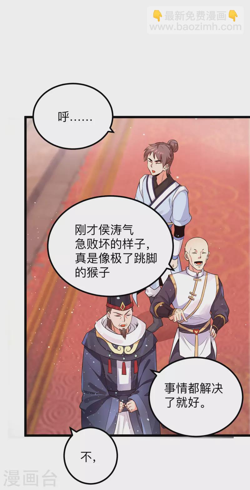 《九个女徒弟称霸后宫》第139话 江流跪求原谅 第14页