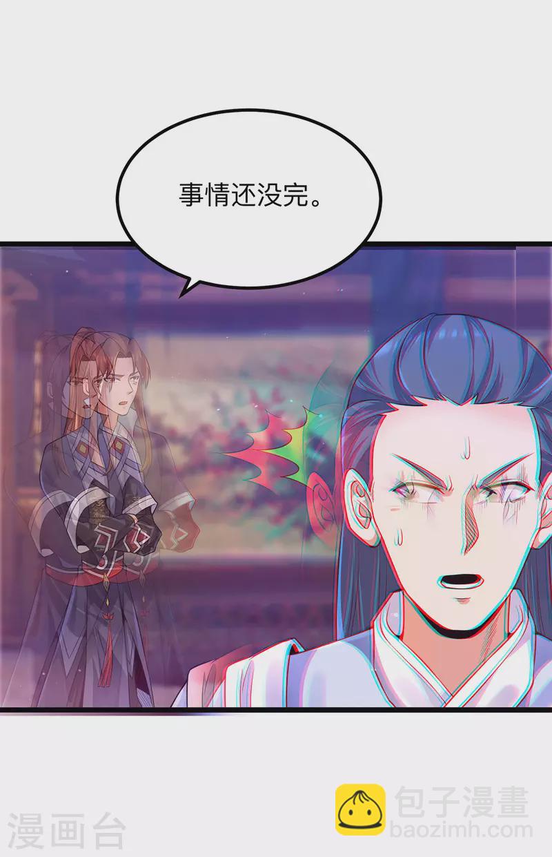 《九个女徒弟称霸后宫》第139话 江流跪求原谅 第15页