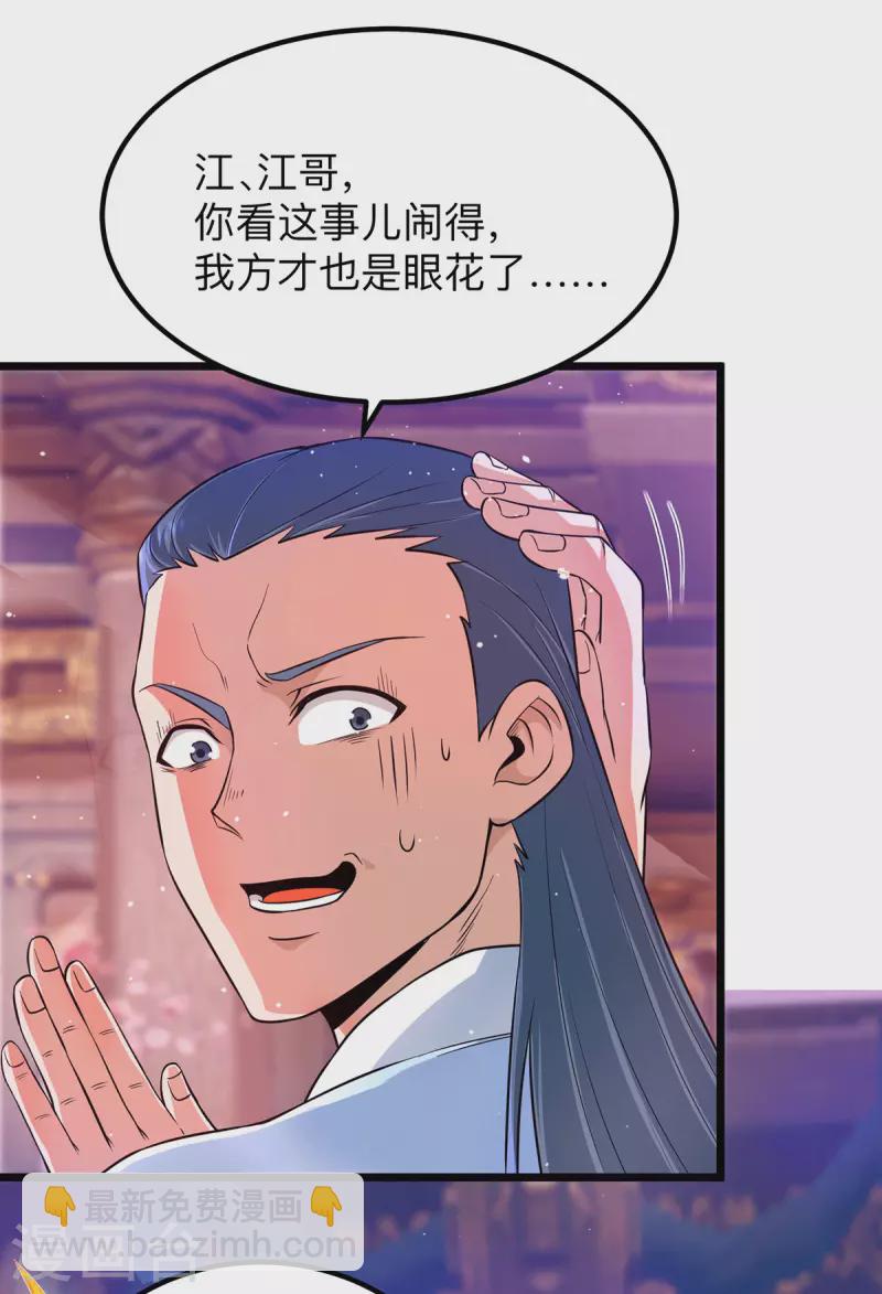 《九个女徒弟称霸后宫》第139话 江流跪求原谅 第16页