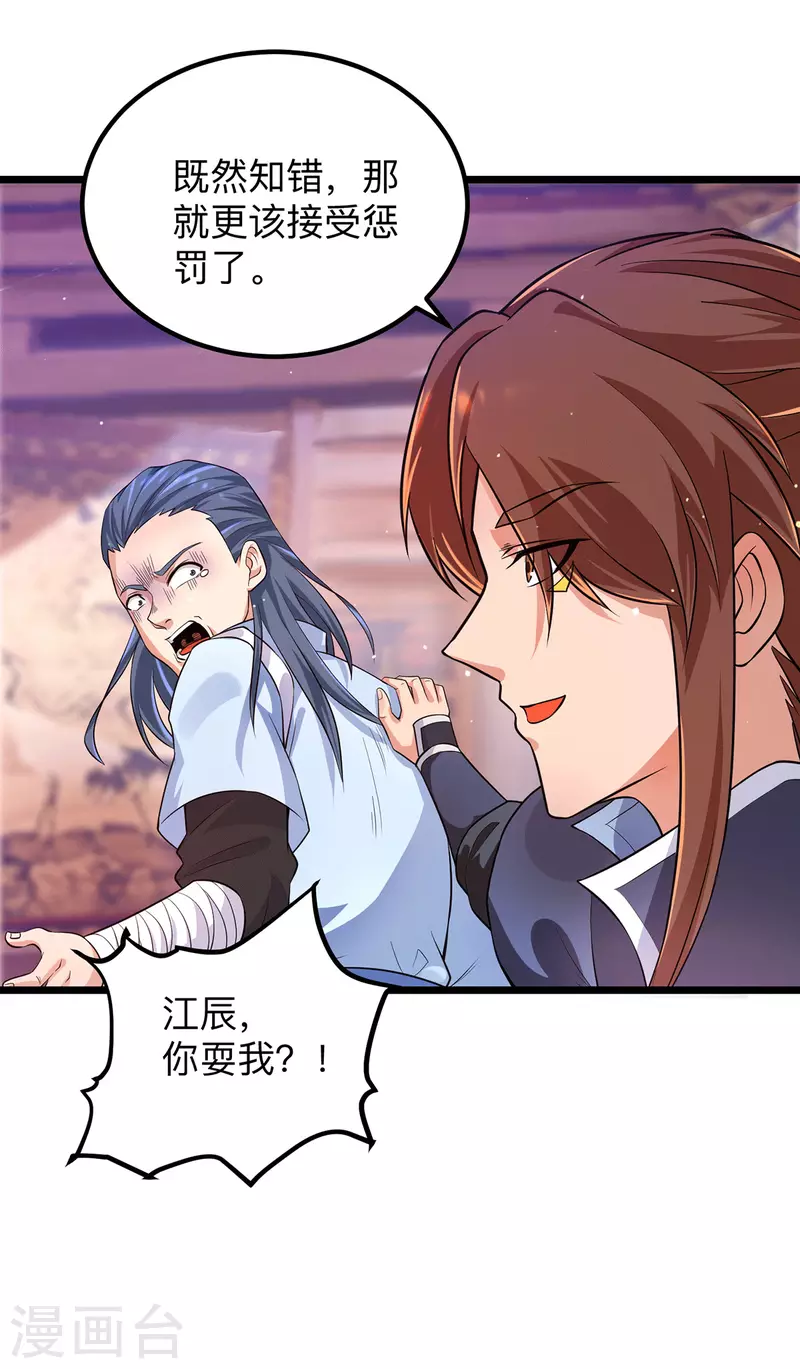 《九个女徒弟称霸后宫》第139话 江流跪求原谅 第18页