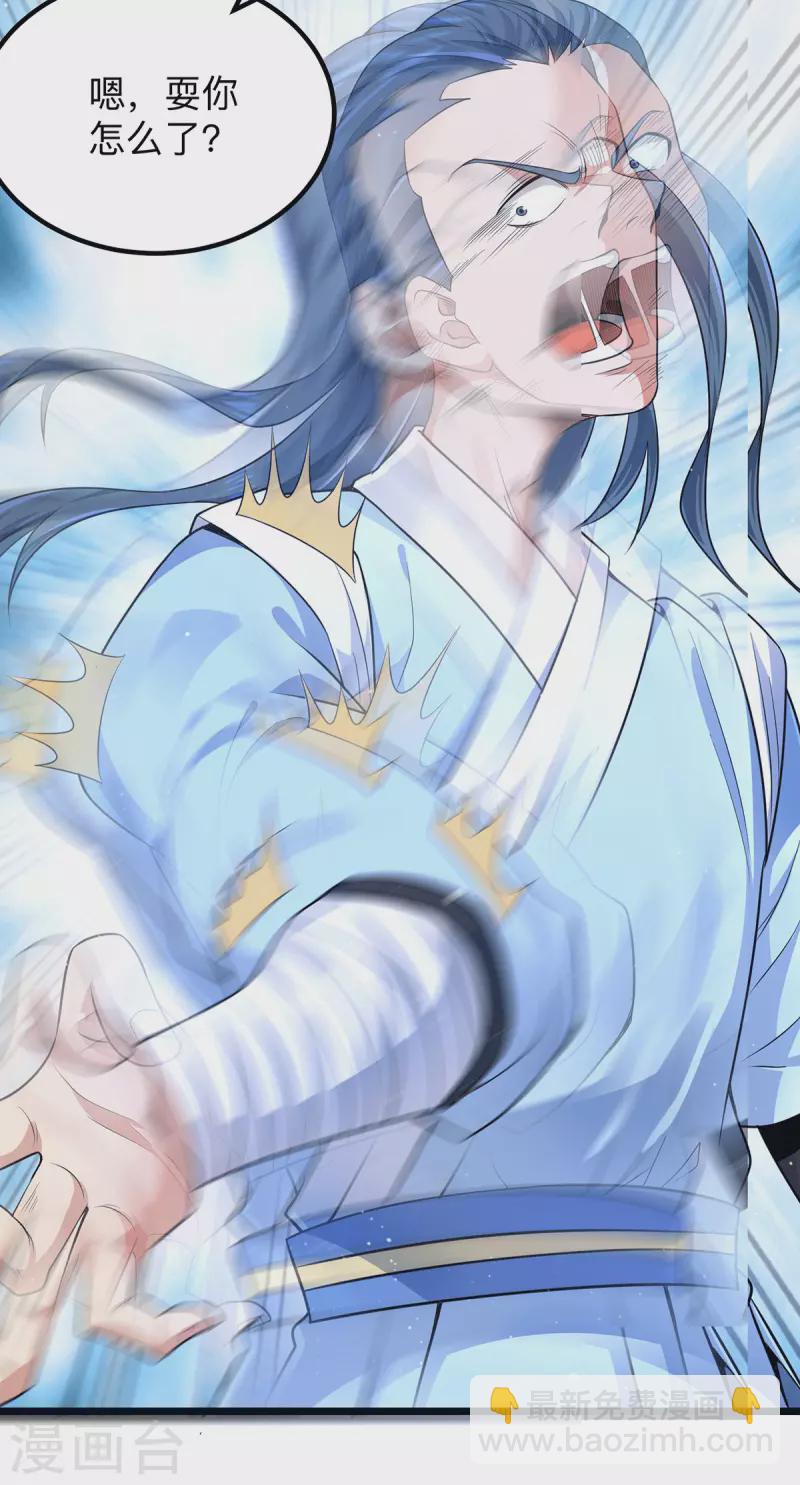 《九个女徒弟称霸后宫》第139话 江流跪求原谅 第20页
