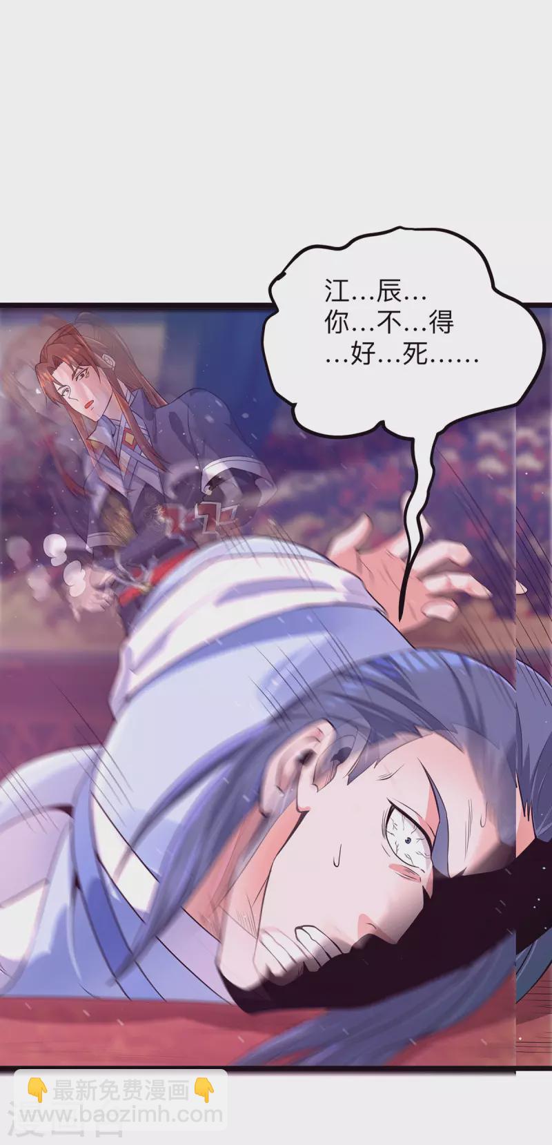 《九个女徒弟称霸后宫》第139话 江流跪求原谅 第21页