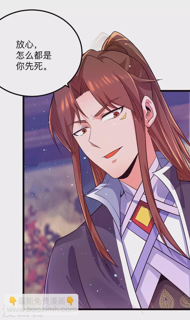 《九个女徒弟称霸后宫》第139话 江流跪求原谅 第22页