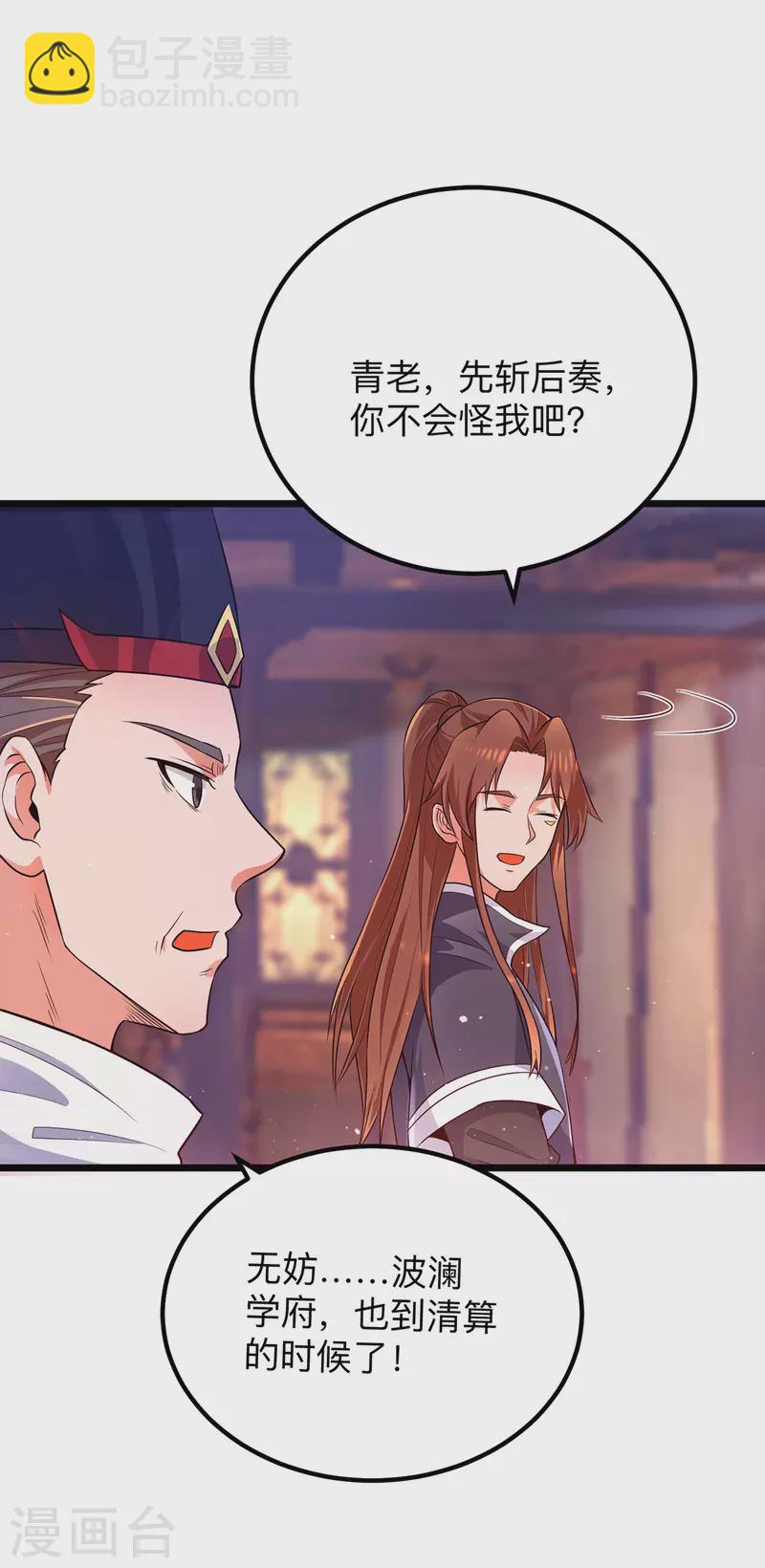 《九个女徒弟称霸后宫》第139话 江流跪求原谅 第23页