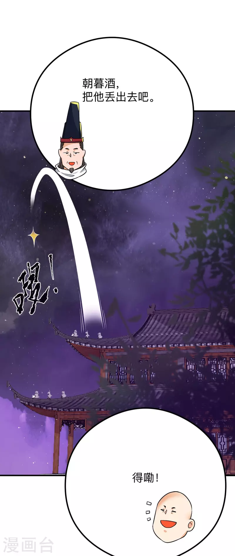 《九个女徒弟称霸后宫》第139话 江流跪求原谅 第24页