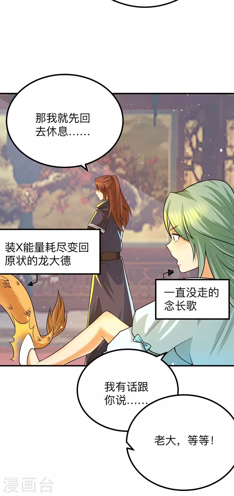 《九个女徒弟称霸后宫》第139话 江流跪求原谅 第25页