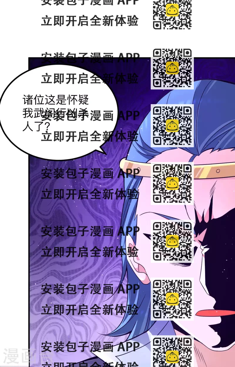 《九个女徒弟称霸后宫》第139话 江流跪求原谅 第2页